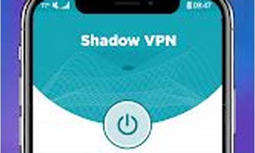 ShadowVPN的隐私保护力量（如何安全上网保护个人数据）