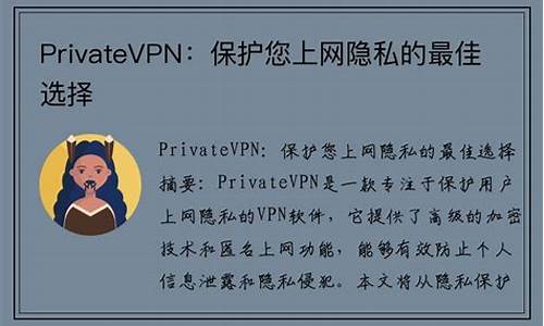 保护隐私的最佳选择（轻松突破地域限制）