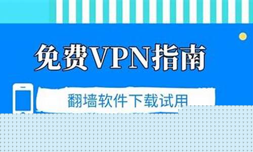 免费VPN推荐（轻松突破网络限制）