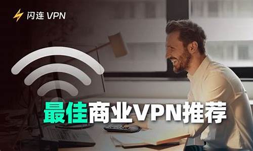 商用VPN的优势（如何保护企业网络安全）