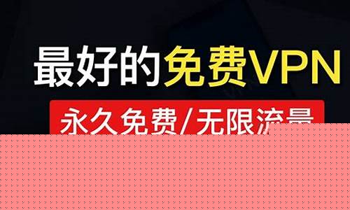 无限流量VPN推荐（保护隐私，畅享无界上网）