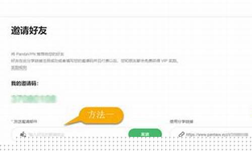 熊猫VPN邀请码（轻松激活享受安全上网）