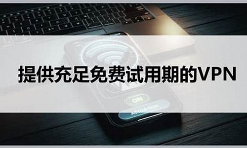 高速稳定的VPN推荐（让你的上网体验更流畅）